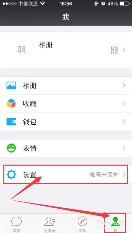 微信加我为朋友时需要验证关闭方法