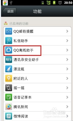 QQ上怎么显示移动设备在线？