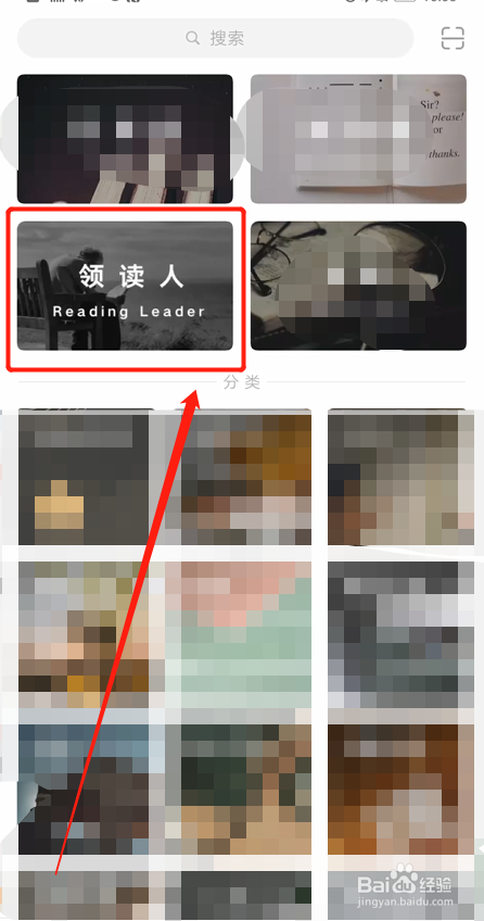 如何关注蜗牛读书领读人