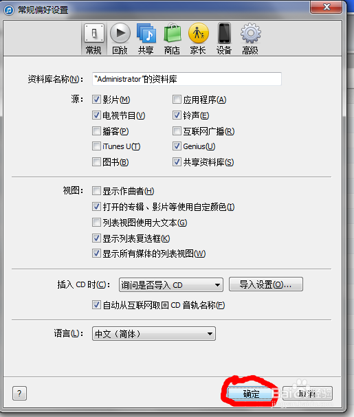 用iTunes给iphone下载手机铃声