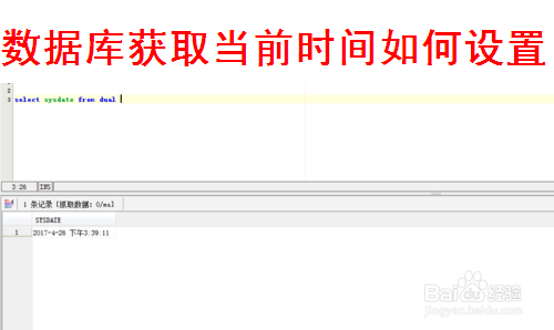 <b>数据库获取当前时间如何设置</b>
