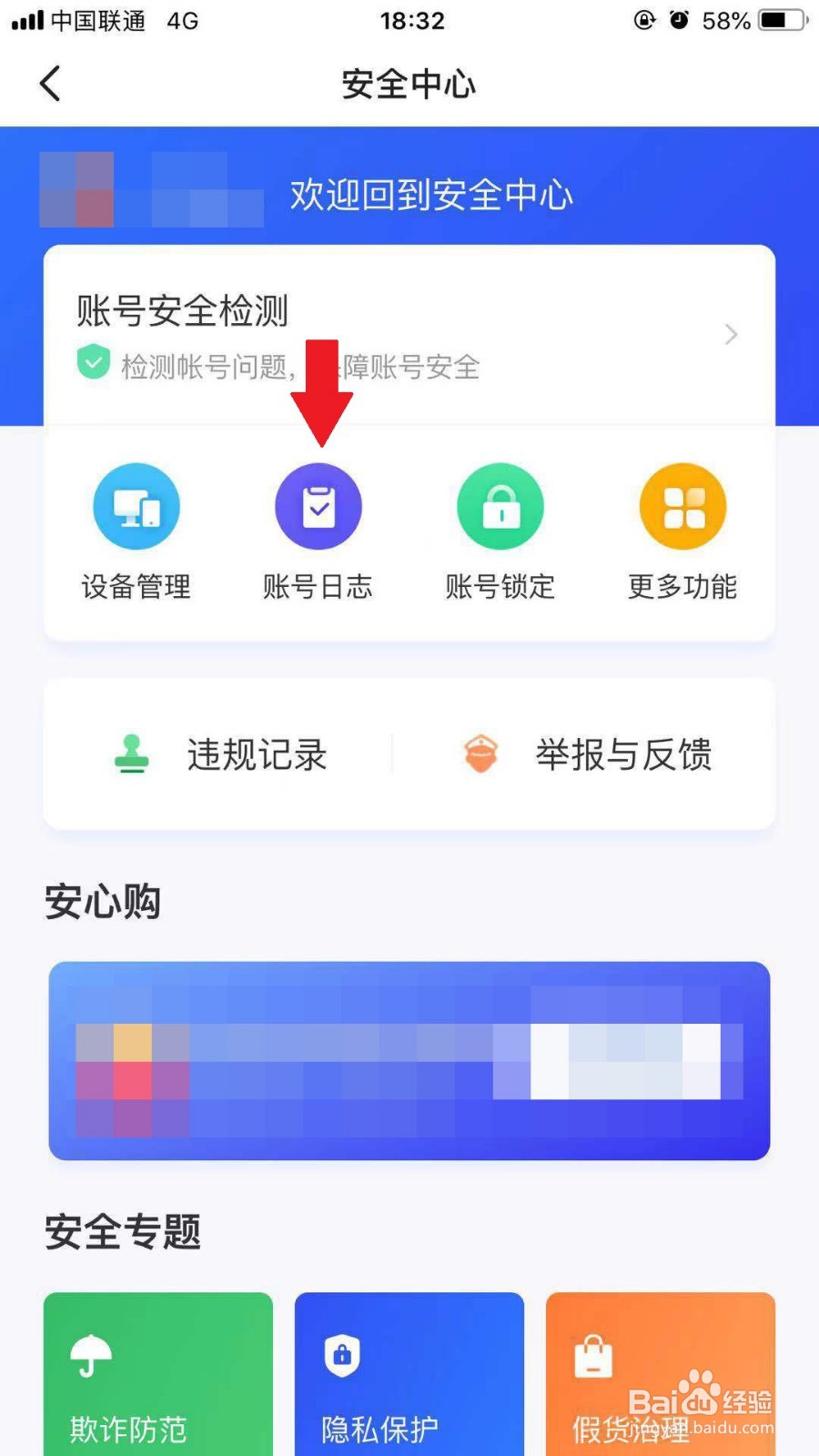 闲鱼APP如何查看账号登录情况