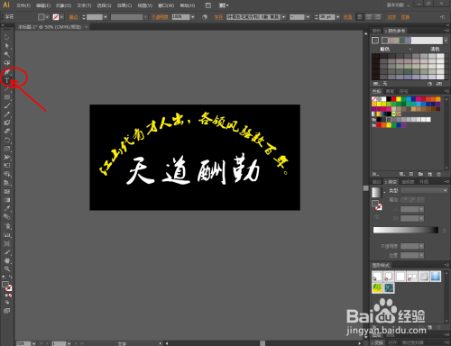 如何制作矢量文字