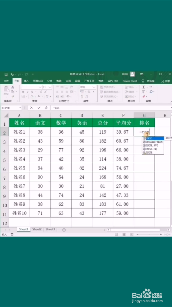 如何快速求出表格中的总分平均分和排名？