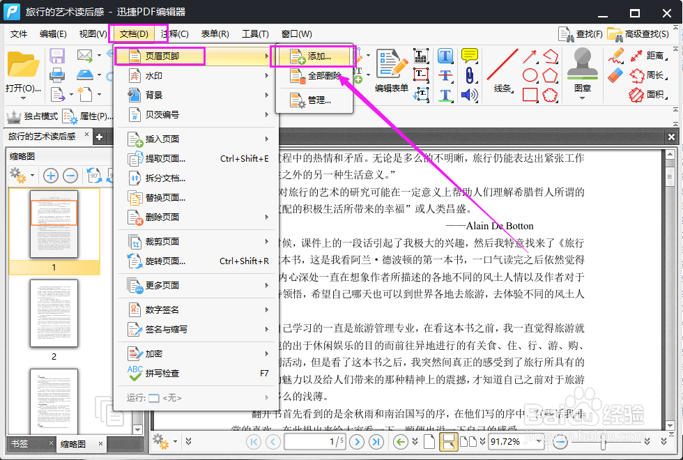 PDF页眉页脚怎么设置如何给PDF添加页眉页脚