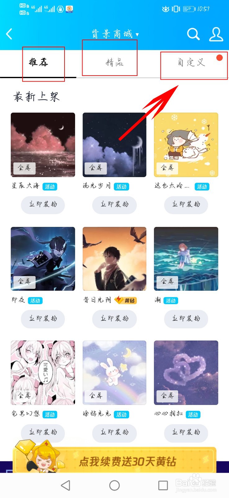 QQ空间如何装扮背景