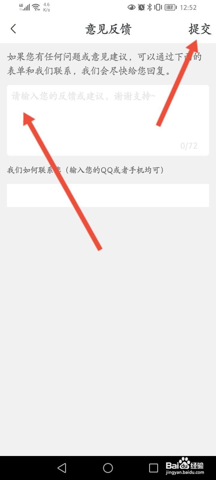 陌伴软件中怎么进行意见反馈