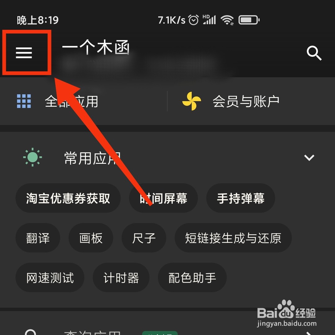 一个木函APP怎么设置收藏内容上传到云端