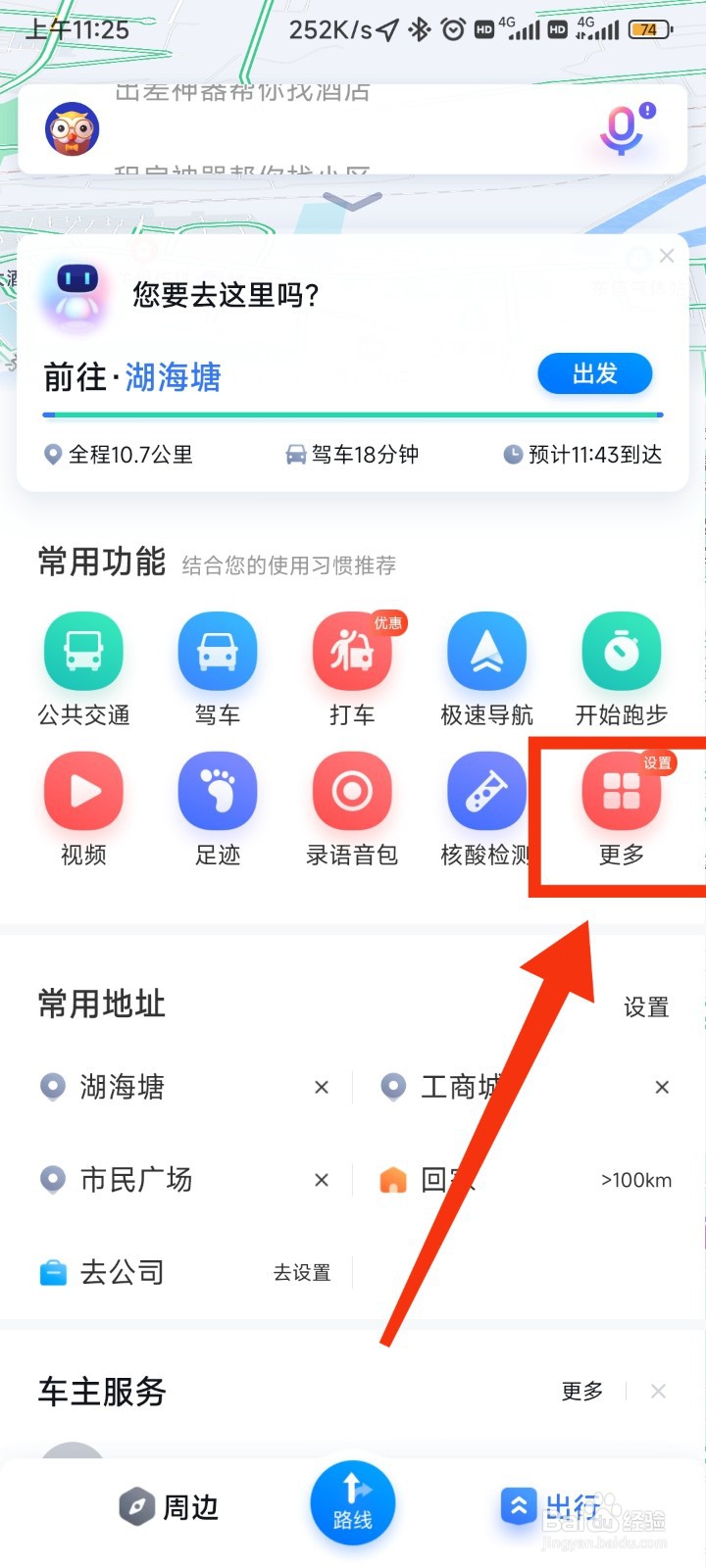 百度地图查周边核酸检测地点