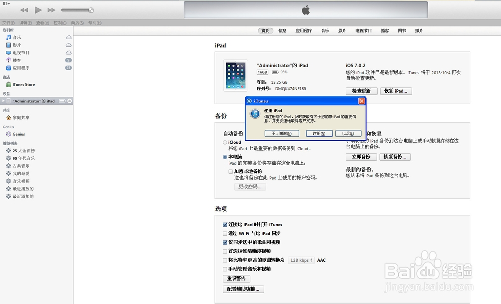 IPAD忘记登录密码怎么办
