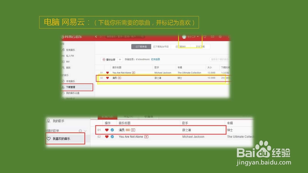 网易云音乐怎么传歌到手机