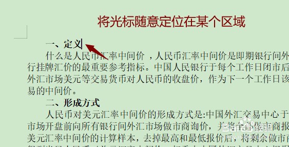 Word中怎样插入简历封面页