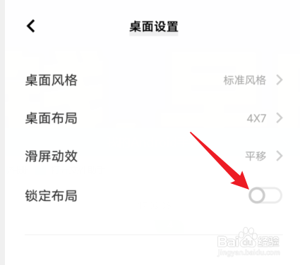 vivoS12怎么锁定桌面布局