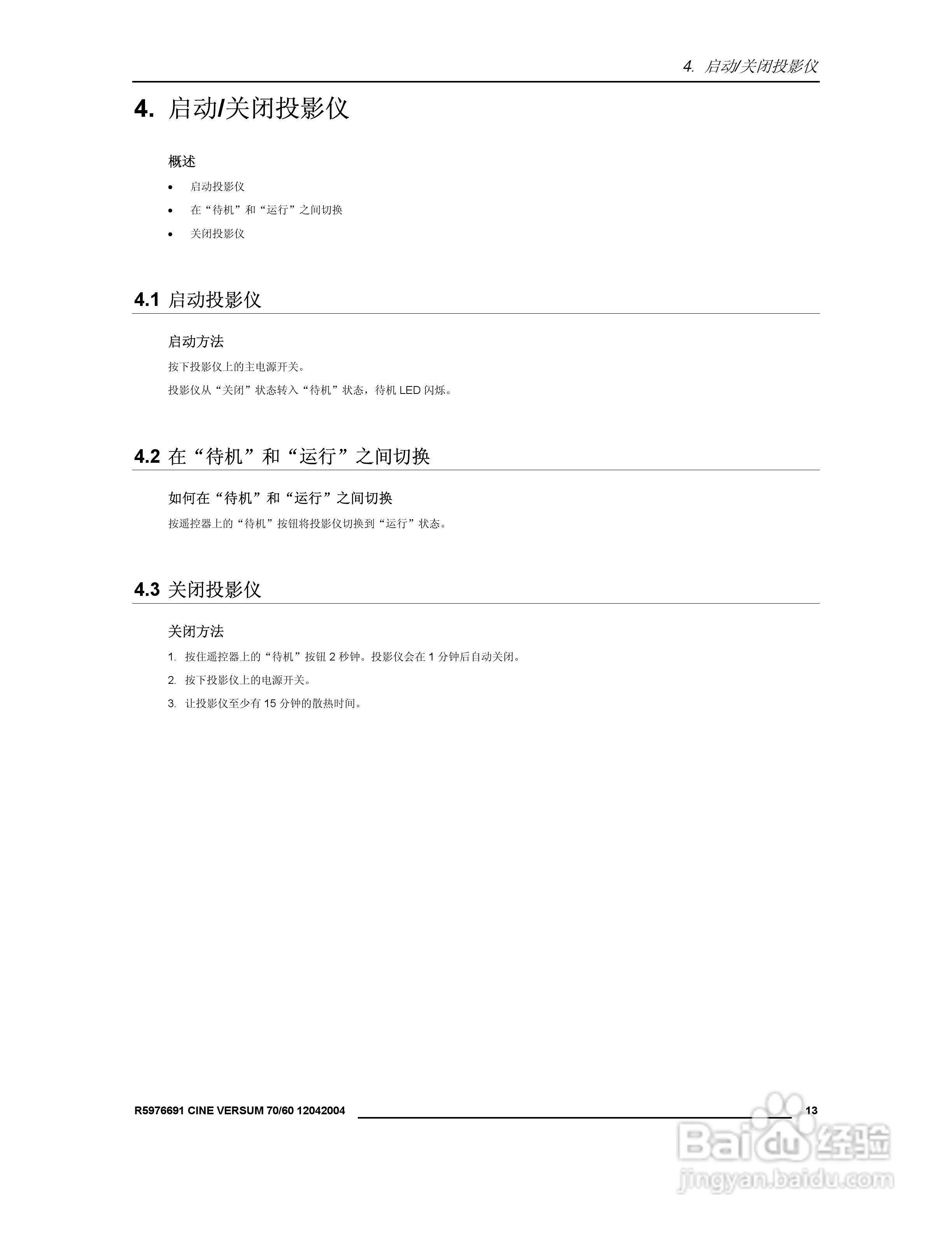 Barco巴可 Cine VERSUM 60投影机说明书:[2]