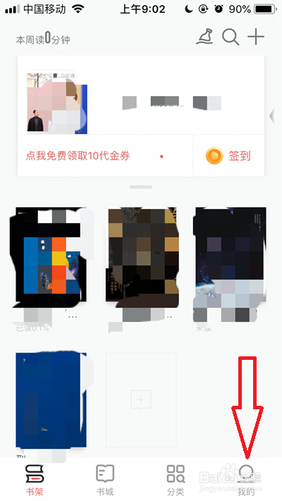 掌阅如何开启夜间模式