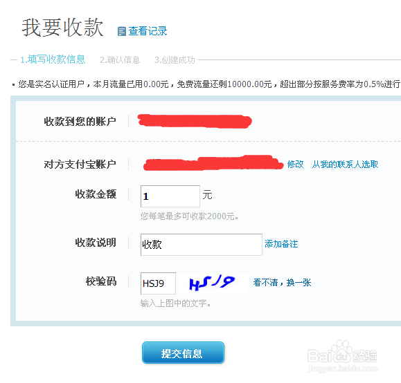 电脑支付宝怎么收款