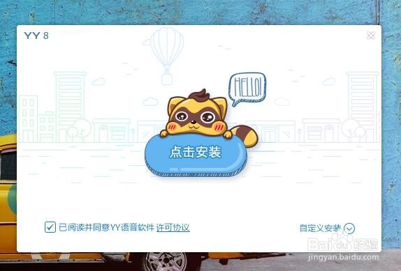 YY语音怎么开启用户退出频道时声音提示