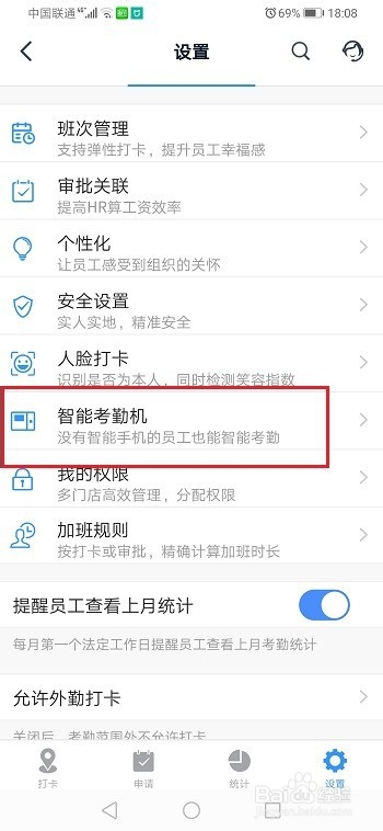 钉钉怎么绑定考勤机