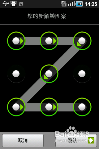 安卓手机设置九宫格屏幕锁