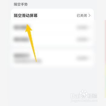 怎样开启华为手机隔空滑动屏幕功能