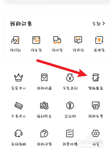 天天果园如何查找智能魔盒的余额