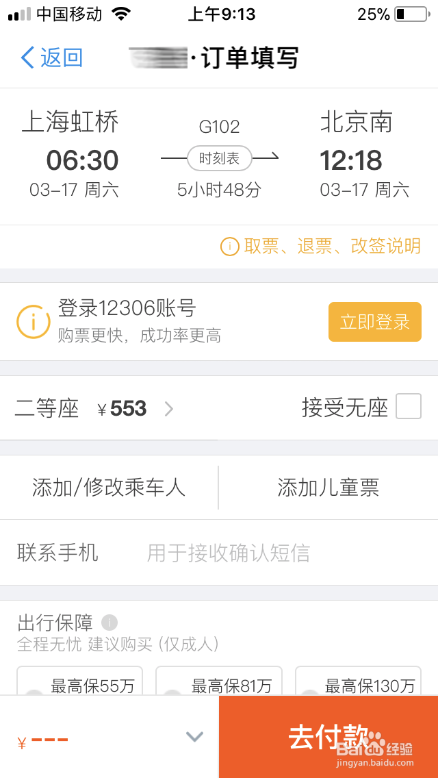 如何用支付宝购买火车票