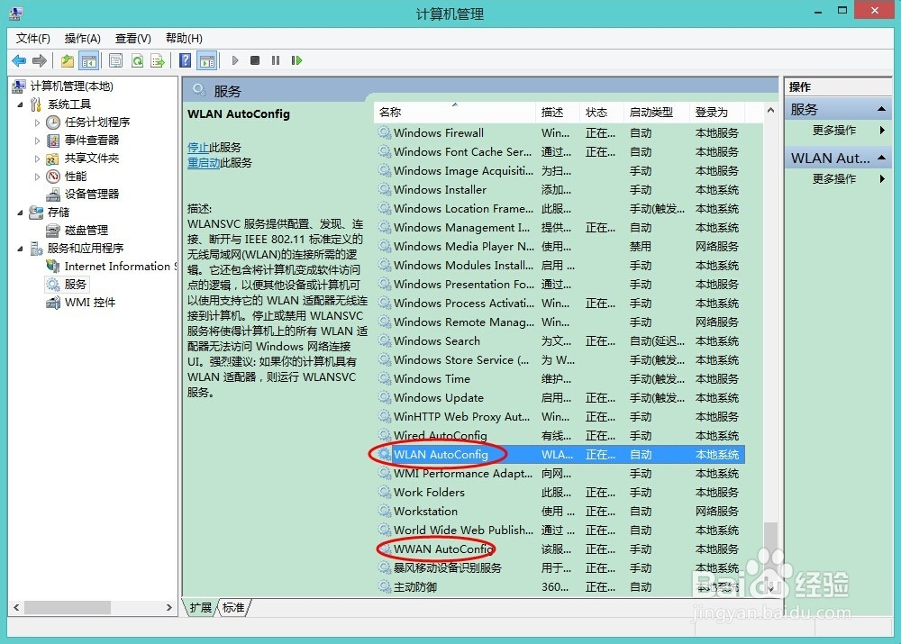 Win8.1系统的笔记本如何设置WIFI无线热点