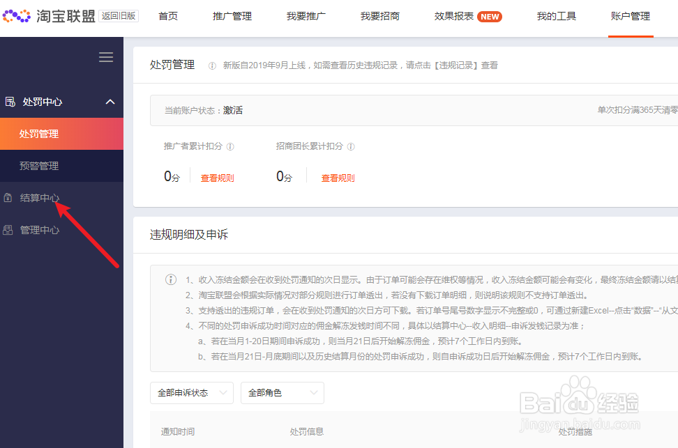 淘宝联盟怎么提现