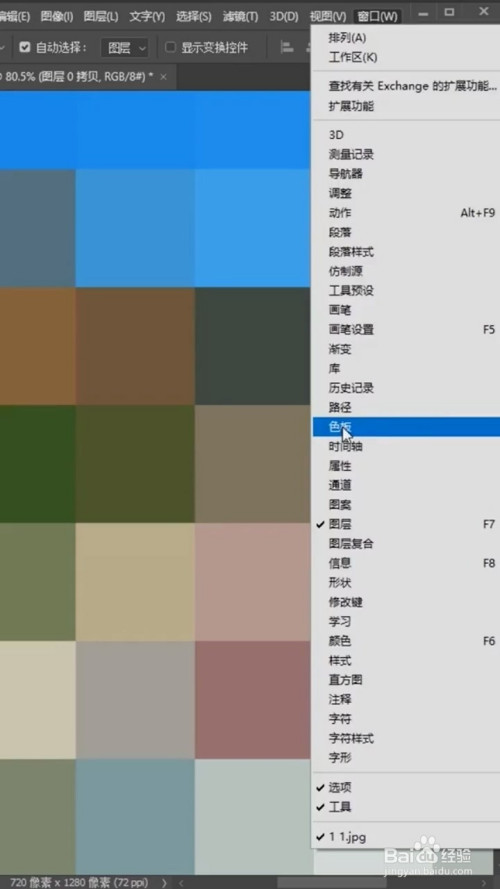 ps中如何制作色卡?