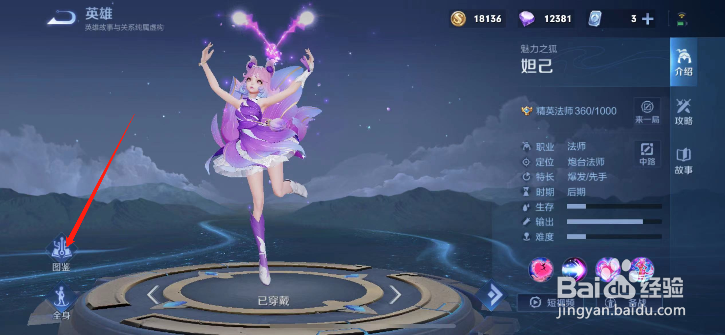 王者荣耀妲己有哪些皮肤