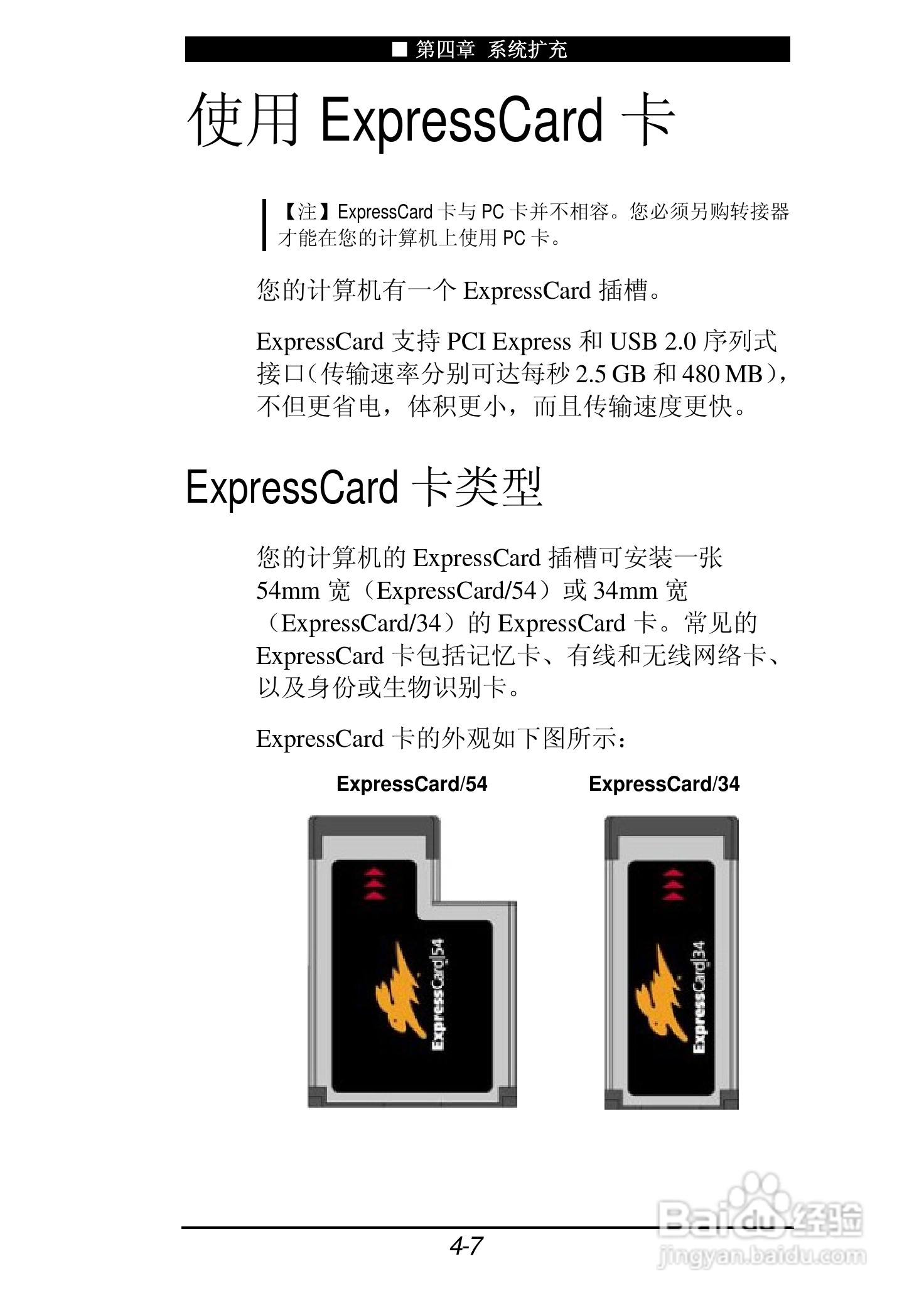 神舟承运F205T笔记本电脑使用说明书:[6]