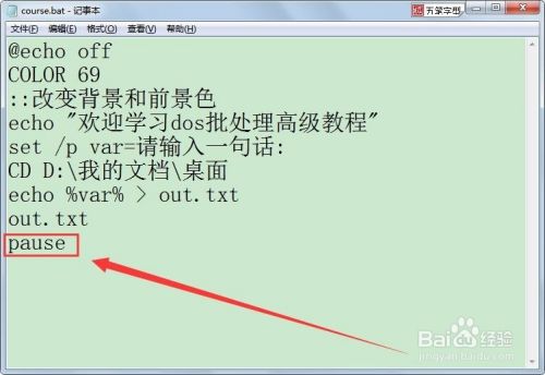 dos批处理高级教程