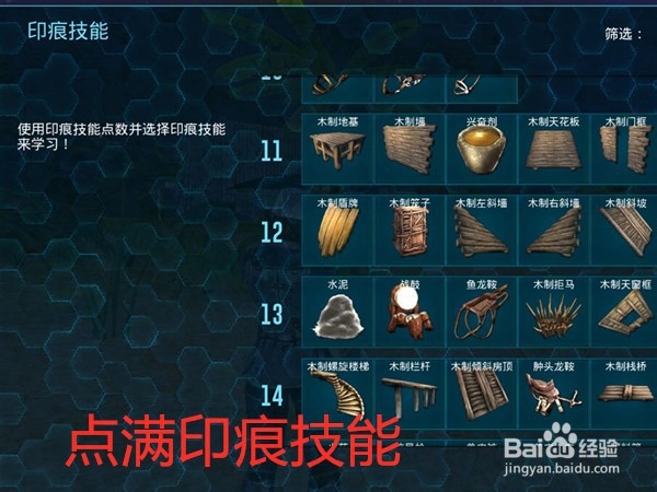 方舟手游学习全部印痕的方法