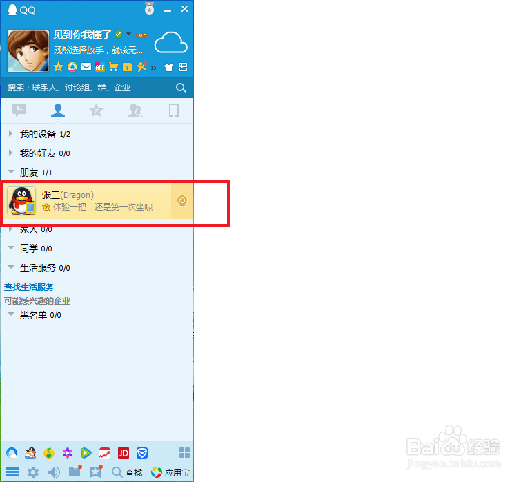 qq中如何管理自己的好友