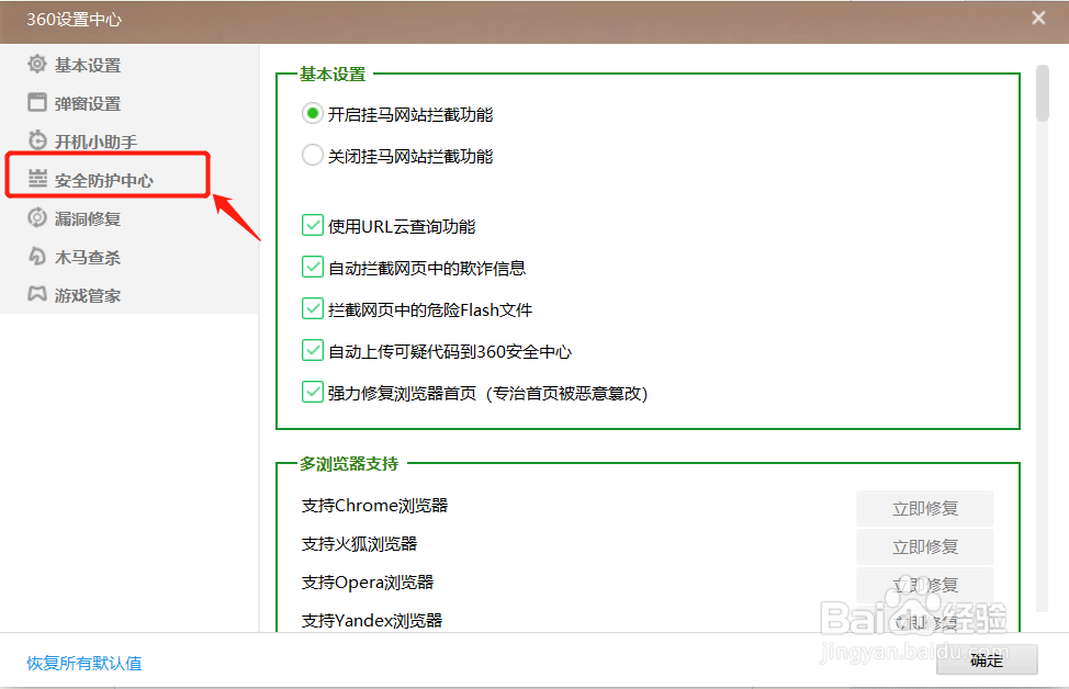 怎么开启360安全卫士的U盘安全防护功能
