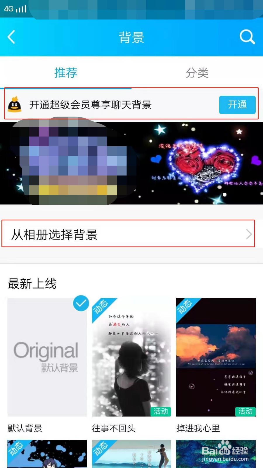 手机QQ如何设置聊天背景