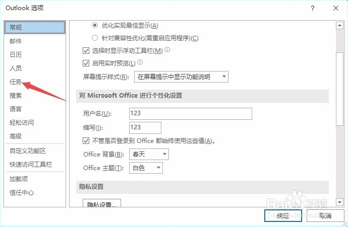 outlook如何设置已完成任务颜色