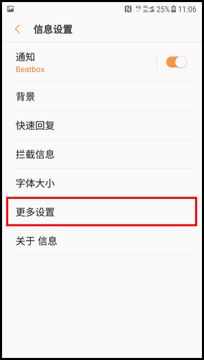 三星心系天下 10 SM-W2018(7.1.1)如何开启通知类信息功能?