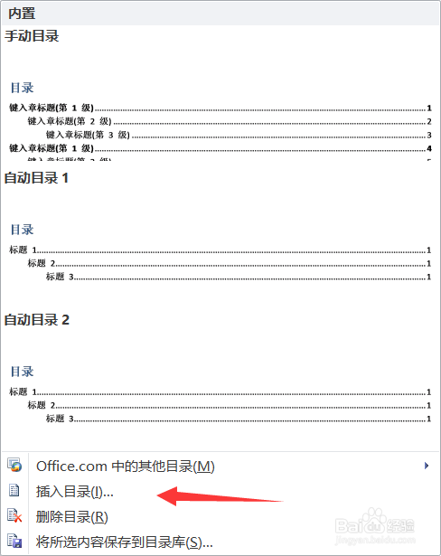 WORD设置自动生成目录的方法