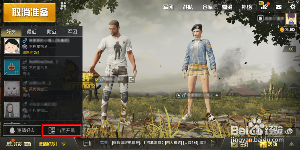 手游绝地求生:刺激战场怎么邀请好友组队吃鸡