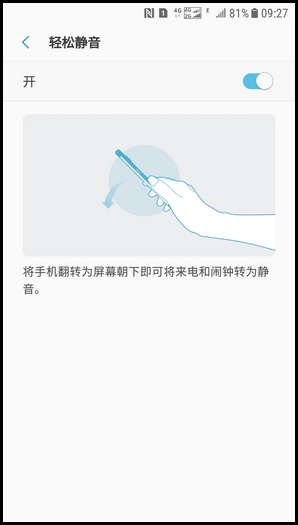 Galaxy J3 2017 SM-J3300/J3308(7.1.1)如何开启轻松静音功能?