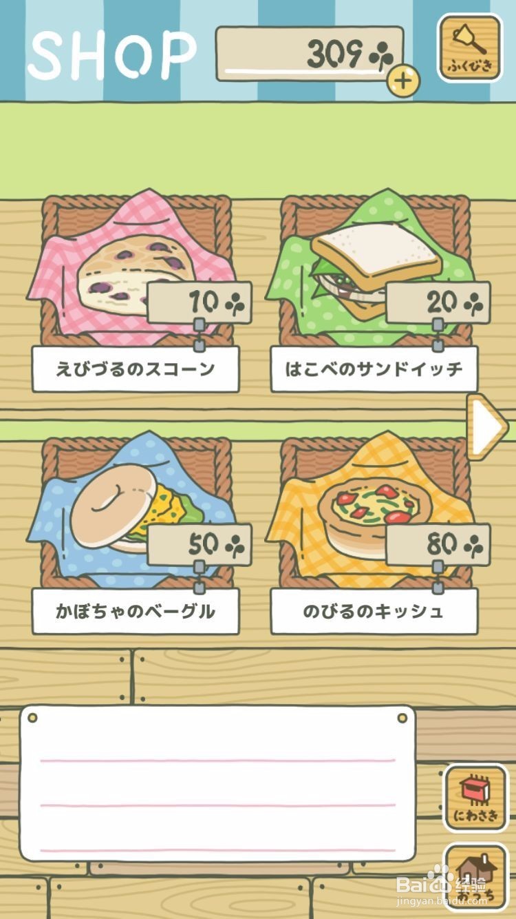 旅行青蛙怎么把食物放桌上