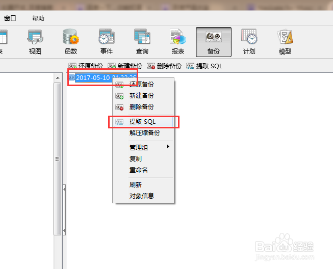 Navicate for Mysql 如何备份还原数据库?