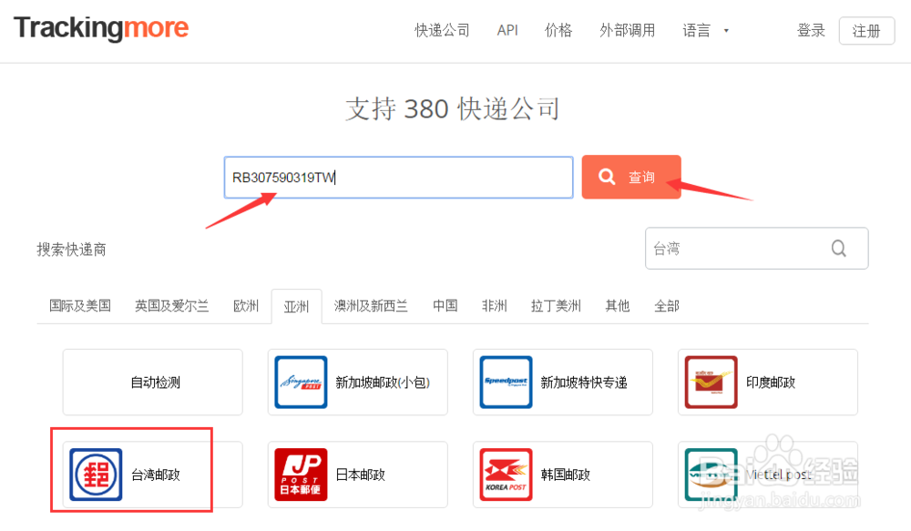 如何查询台湾中华邮政包裹？