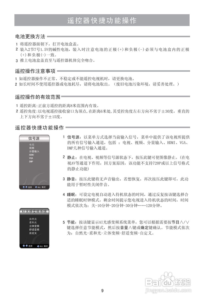 海信LED23K11J液晶彩电使用说明书:[1]