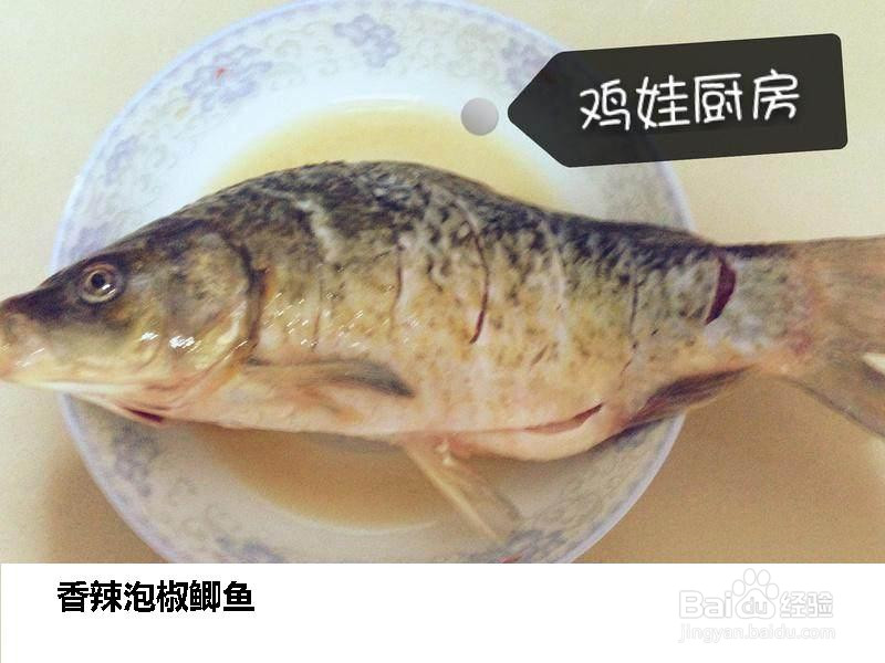 香辣泡椒鲫鱼的做法