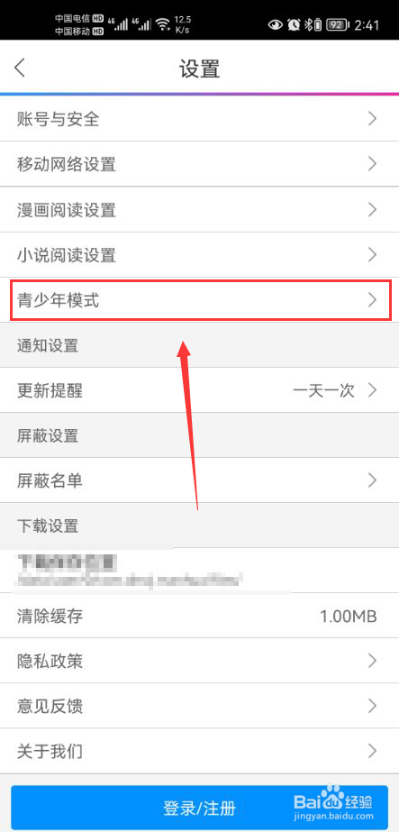 动漫之家怎么打开青少年模式功能