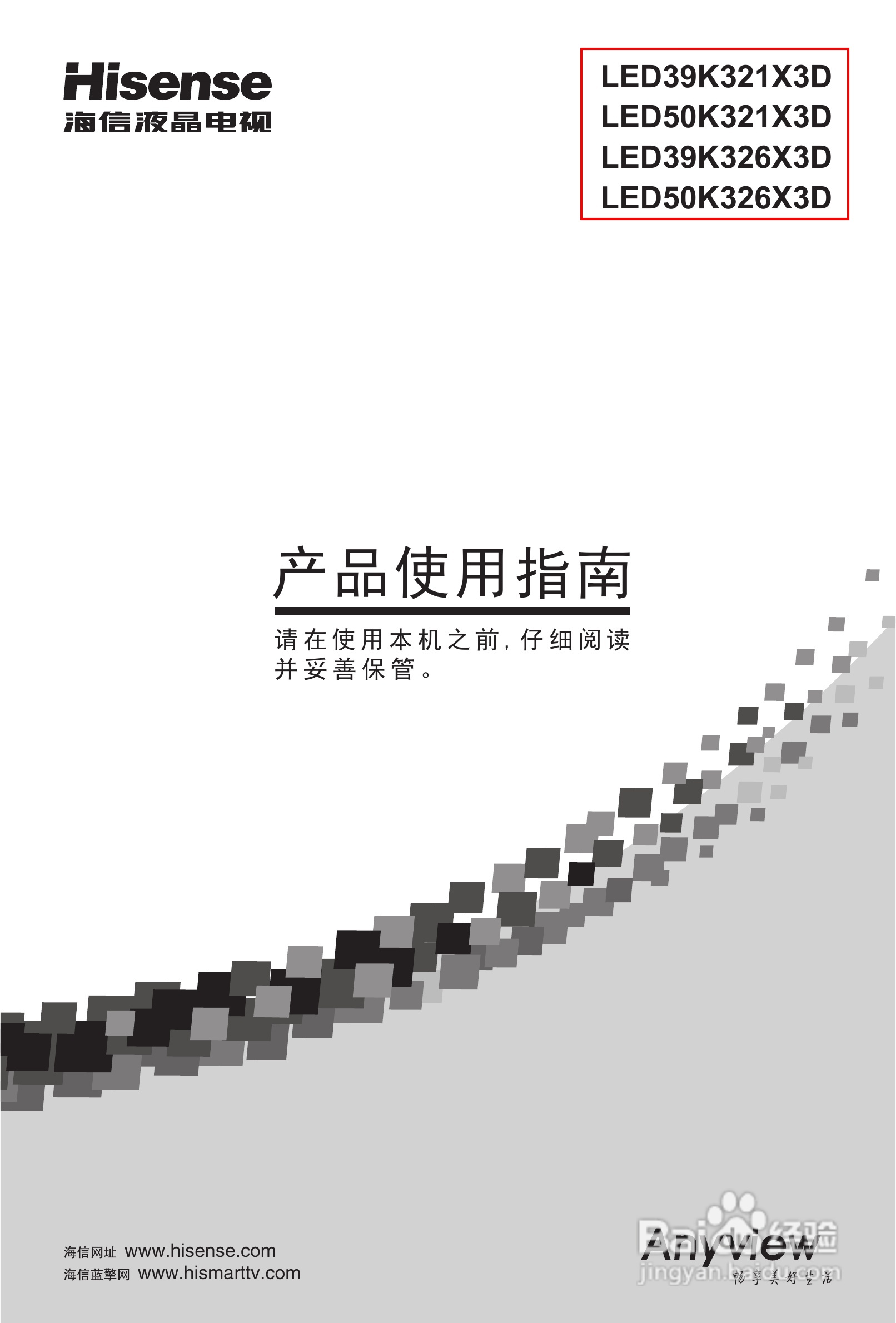 海信LED39K326X3D液晶彩电使用说明书:[1]