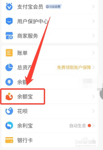余额宝的钱怎么转到银行卡