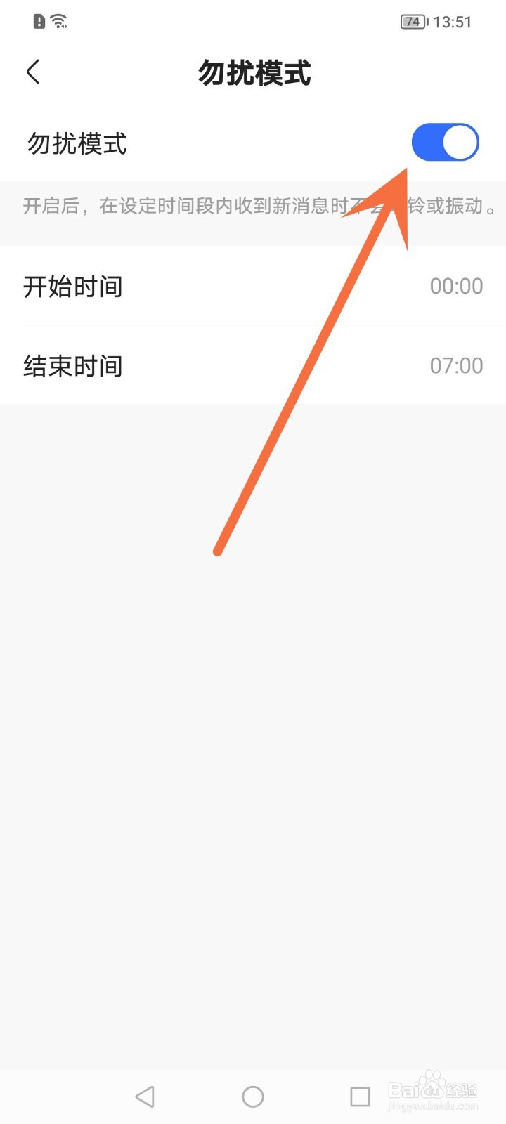 快手如何开启勿扰模式